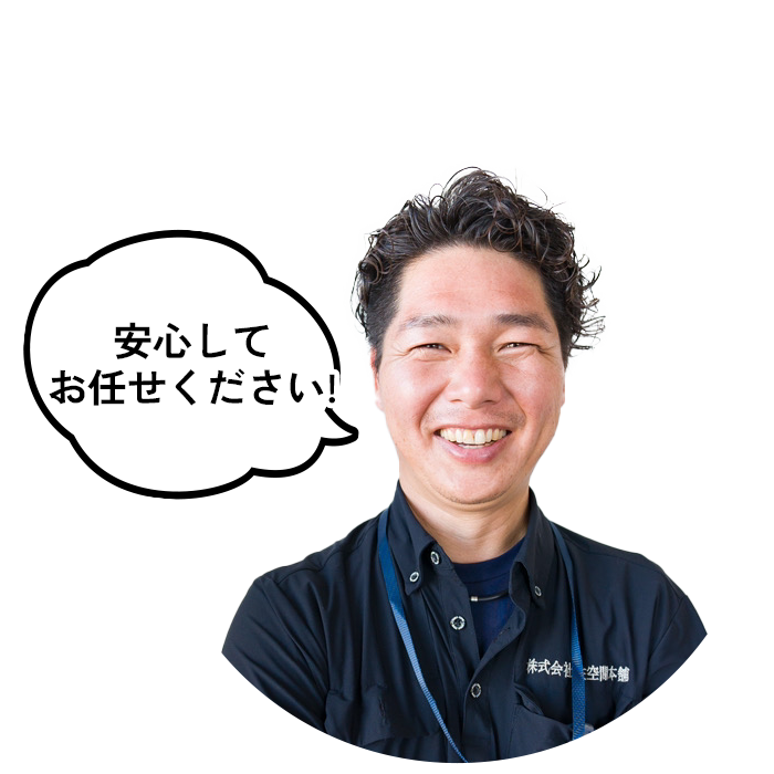 安心してお任せくださいと住空間本舗鈴木さんが言っている画像