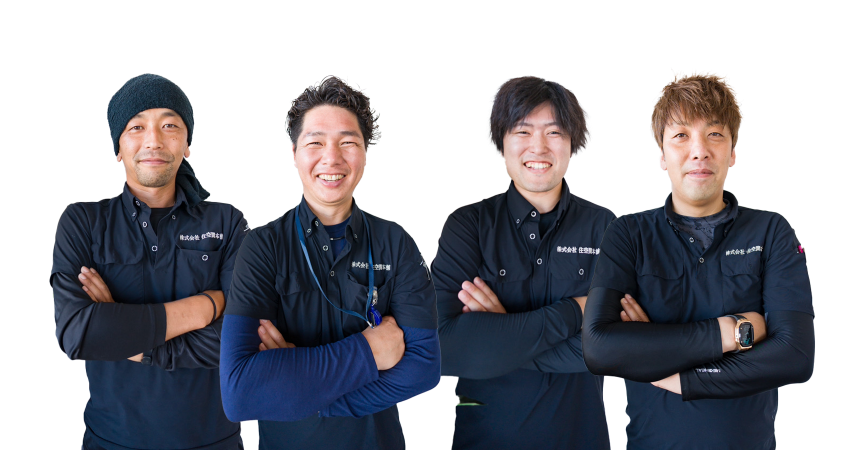 住空間本舗のメンバー