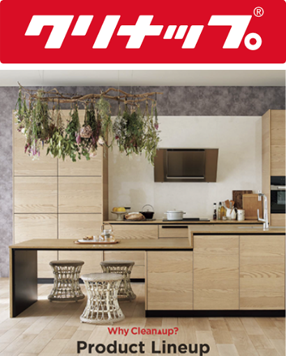 クリナップのメーカー画像